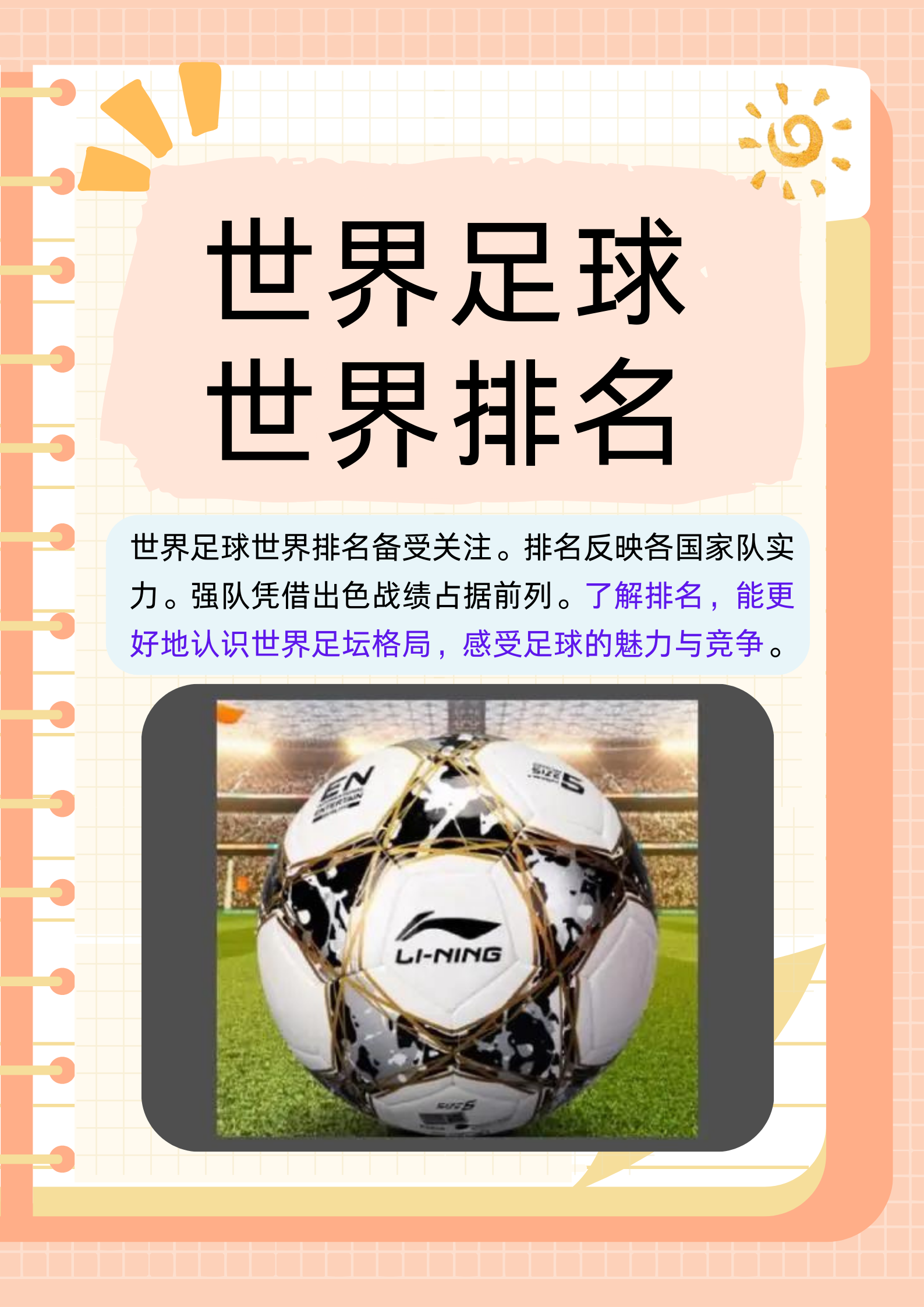 关于世界各地精彩的足球比赛实况大揭秘!的信息 关于世界各地精彩的足球比赛实况大揭秘!的信息